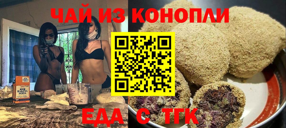Cannafood марихуана  Вход с VPN  Междуреченск 