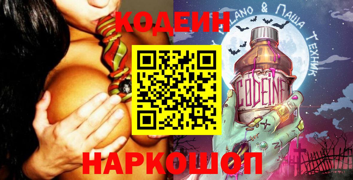 Кодеин напиток Lean (лин)  Вход с VPN  Кодеиновый сироп Lean напиток Lean (лин)  Междуреченск 
