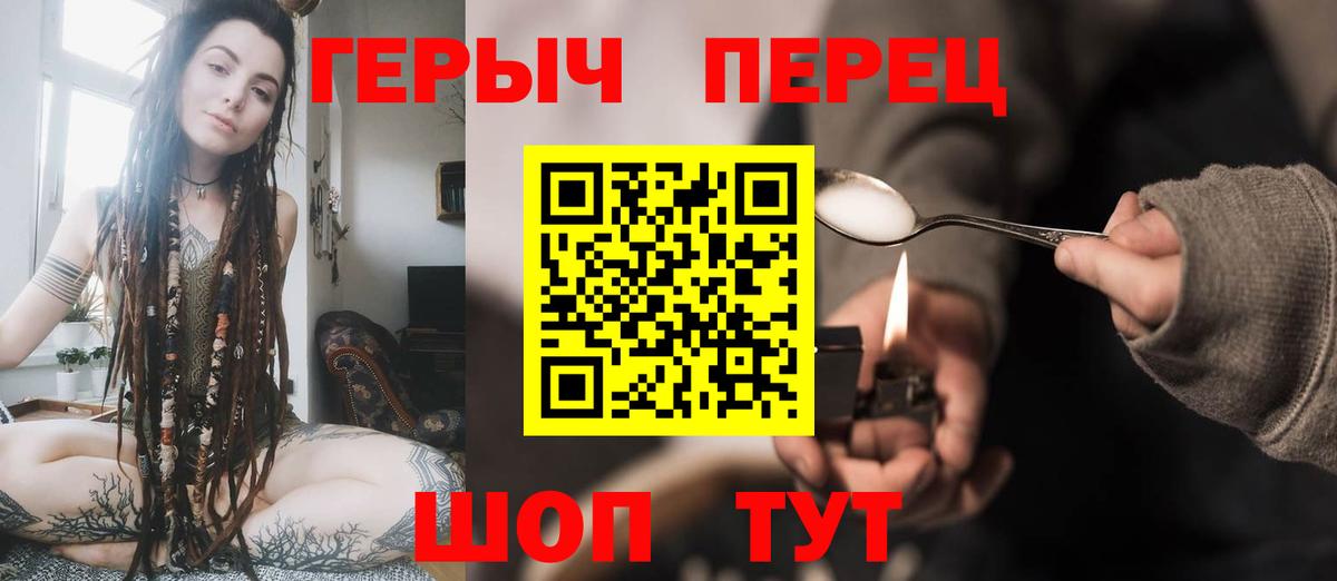 Героин Heroin  Вход с VPN  Междуреченск 