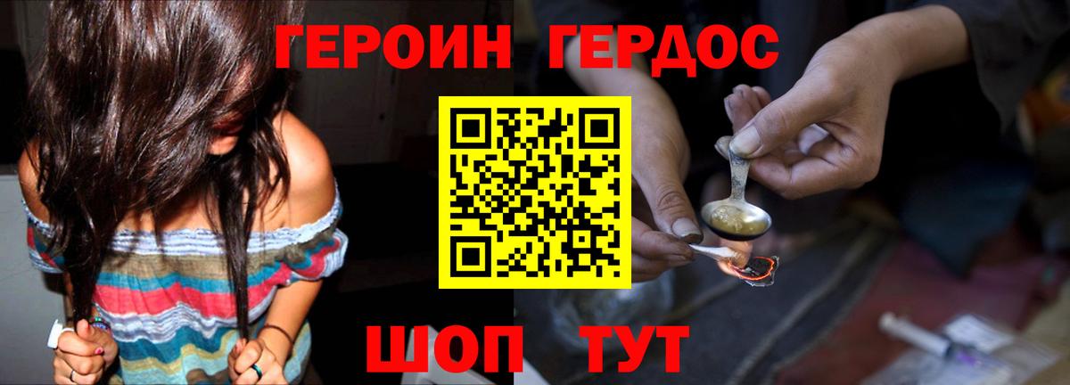 ГЕРОИН хмурый Междуреченск