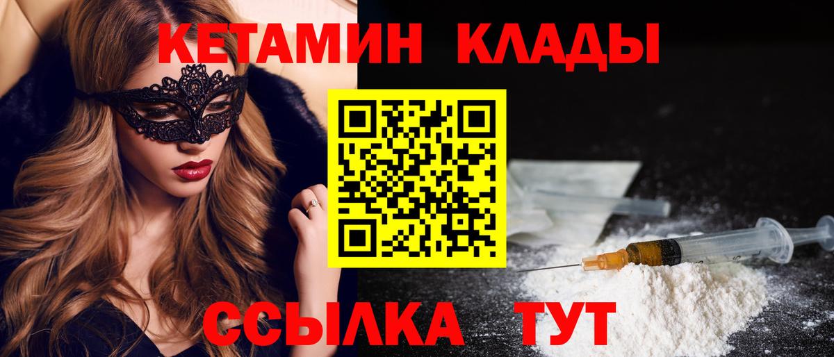 Междуреченск  Кетамин ketamine  Вход с VPN  Кетамин ketamine 