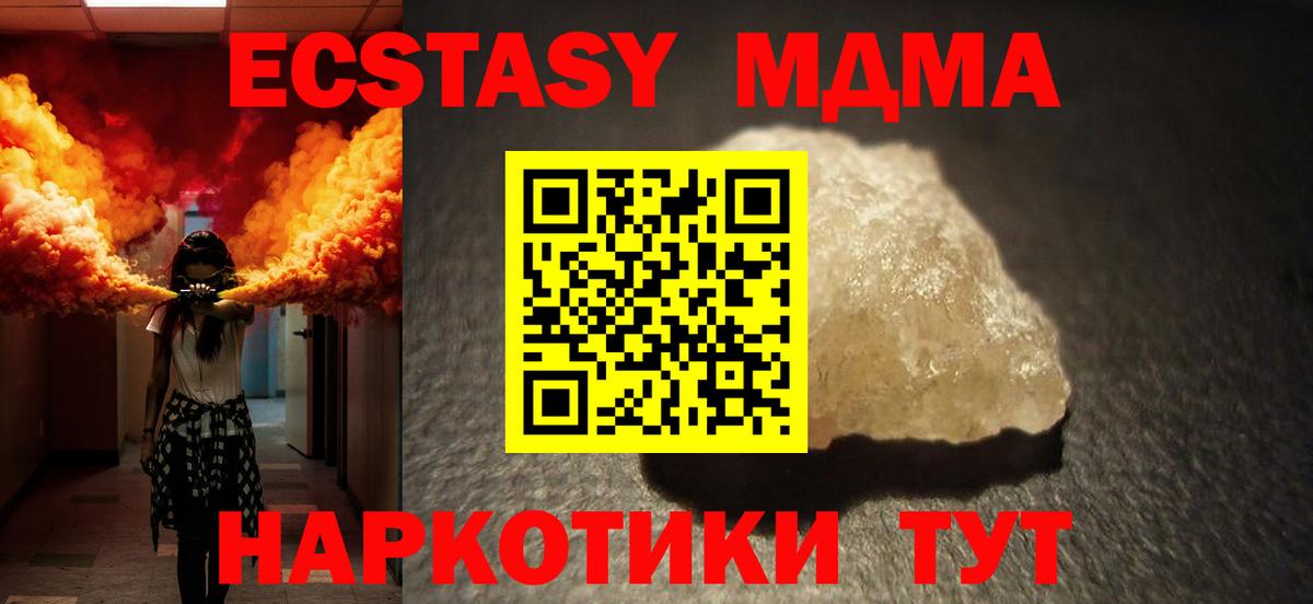 MDMA  Вход с VPN  Междуреченск  МДМА Molly  МДМА Molly 