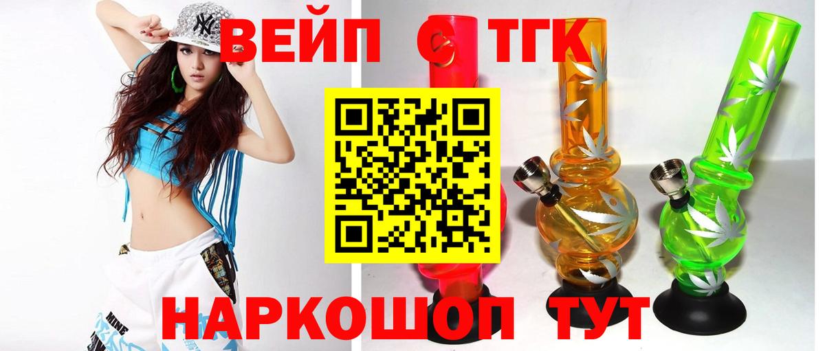 Междуреченск  Дистиллят ТГК вейп  Вход с VPN 